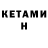 Кетамин ketamine Yana Pavlova11