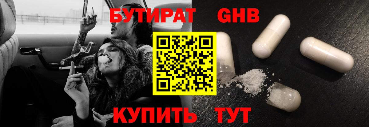 БУТИРАТ оксана Ступино