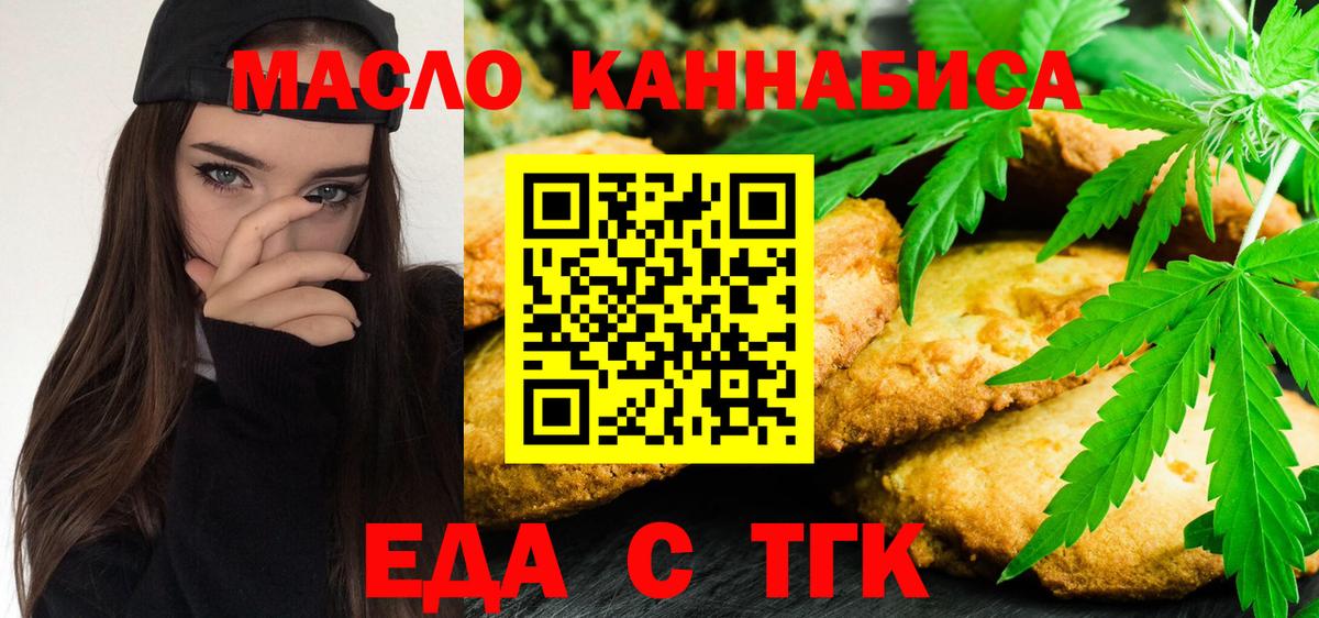 Ступино  Печенье с ТГК конопля  Вход с VPN 