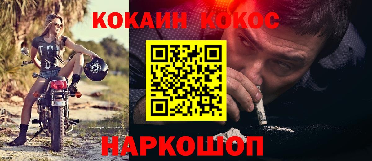 COCAIN Fish Scale Ступино