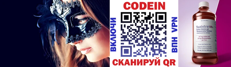 Codein напиток Lean (лин)  купить   Ступино 
