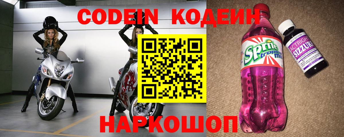 где найти   Кодеиновый сироп Lean напиток Lean (лин)  Вход с VPN  Ступино 