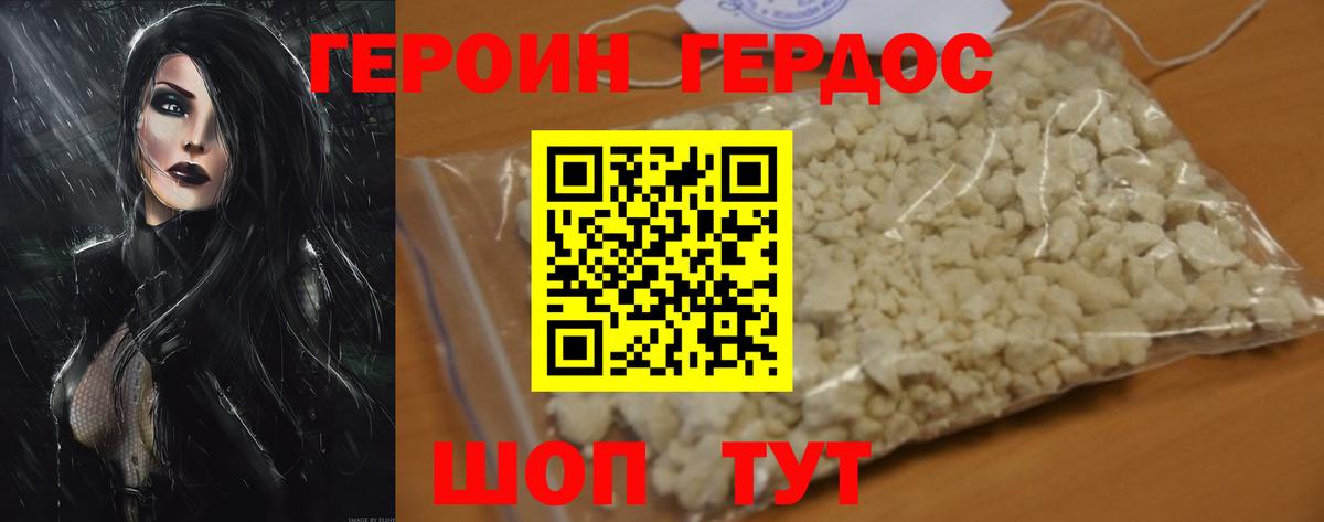 Героин  Героин гречка  Вход с VPN  Ступино 
